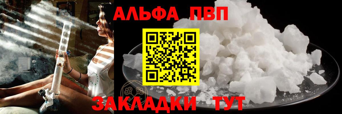 Alpha PVP СК КРИС  Alfa_PVP Crystall  Вход с VPN  A PVP  Можга 