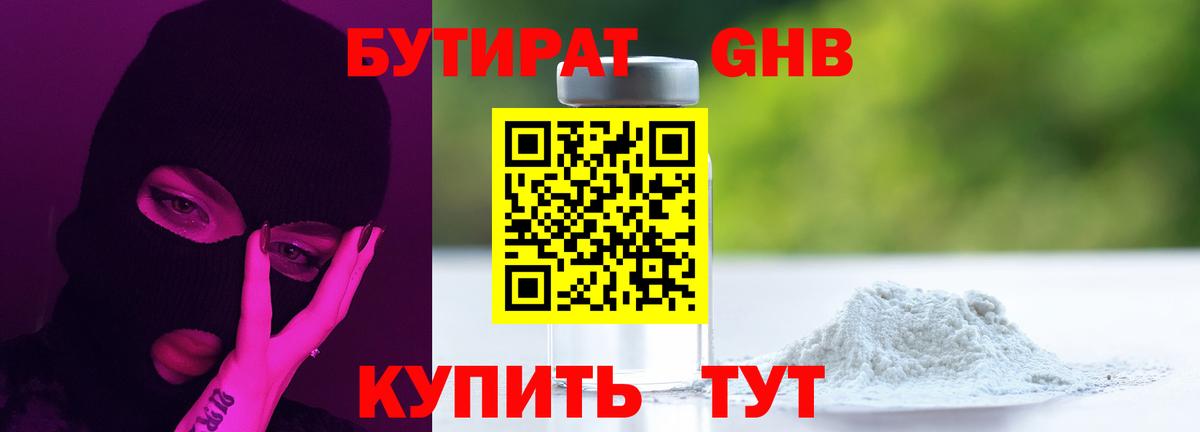 БУТИРАТ  БУТИРАТ Butirat  Вход с VPN  Можга 