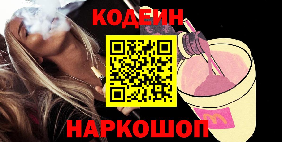 Кодеиновый сироп Lean Purple Drank Можга