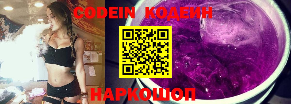 Codein напиток Lean (лин)  купить   Можга  Вход с VPN  Codein Purple Drank 