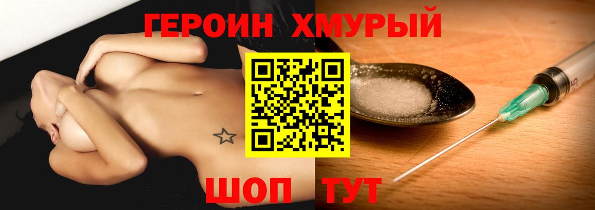 Героин  Вход с VPN  Можга  Героин гречка 